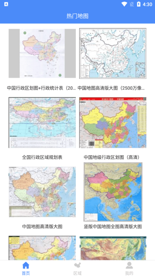 中国地图大全截图2