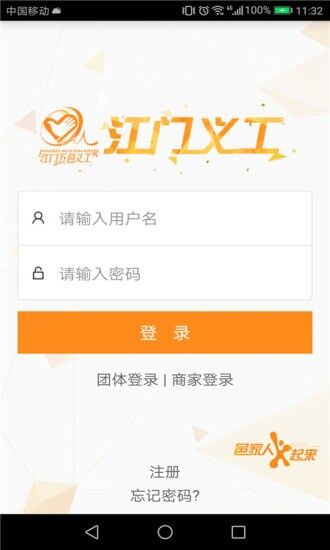 江门义工志愿者管理平台app截图1