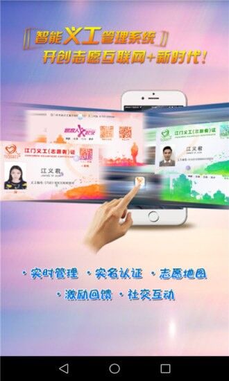 江门义工志愿者管理平台app截图2
