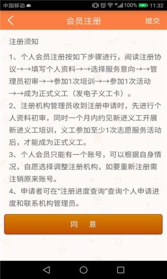 江门义工志愿者管理平台app截图3