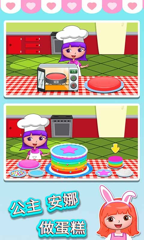 公主安娜做蛋糕截图4