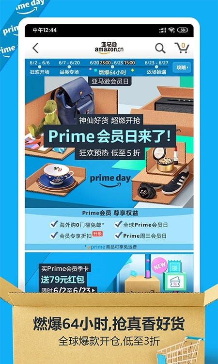 亚马逊中国(Amazon Shopping)