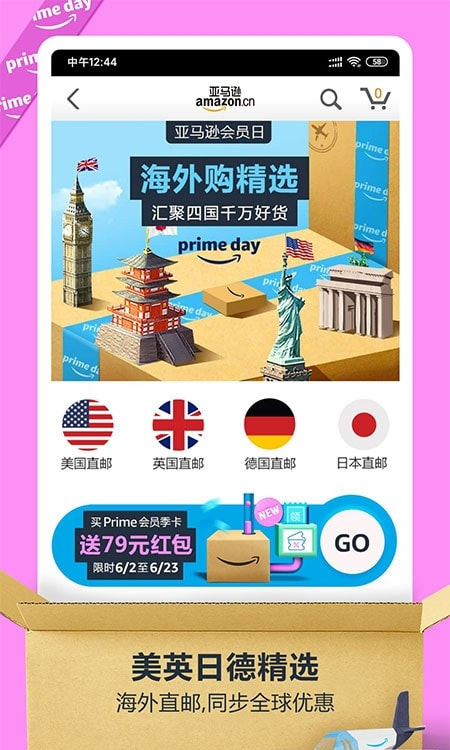 亚马逊中国(Amazon Shopping)