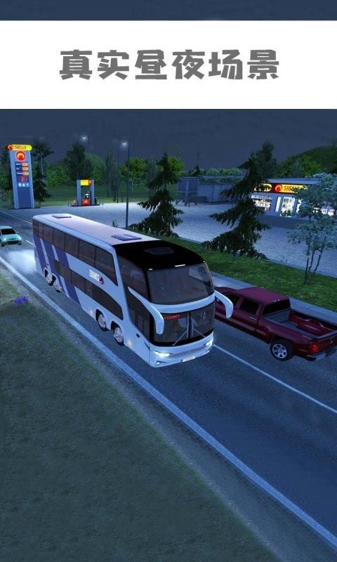 模拟公交车截图4