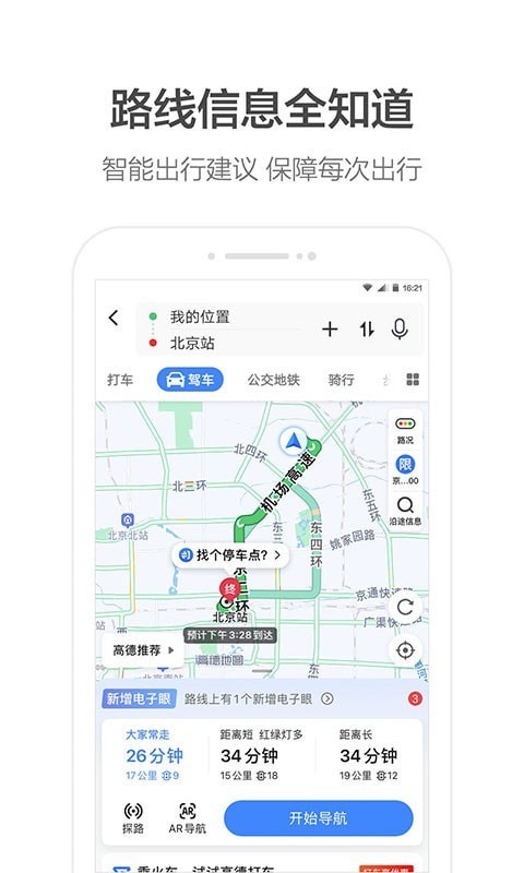 高德打车司机端官网版