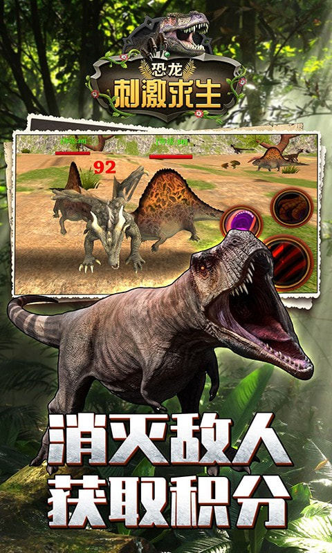 恐龙刺激求生游戏4