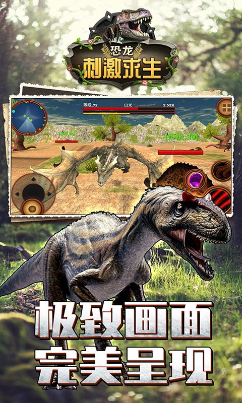 恐龙刺激求生游戏0