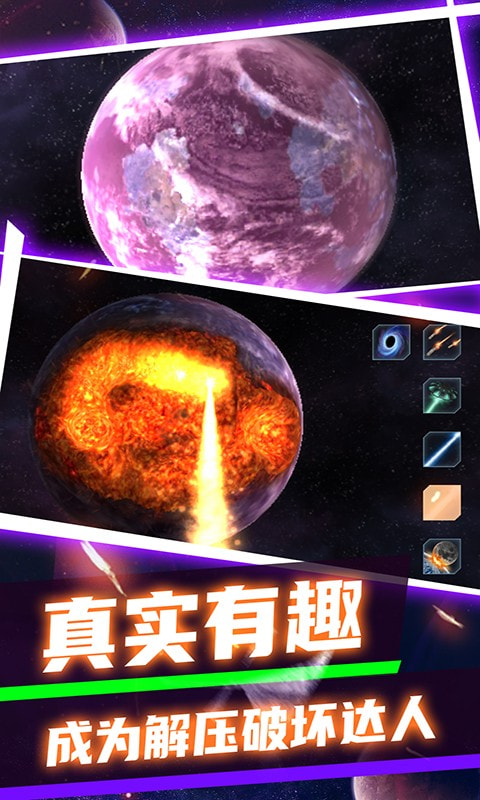 模拟星球破坏2