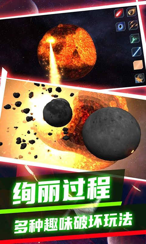 模拟星球破坏2