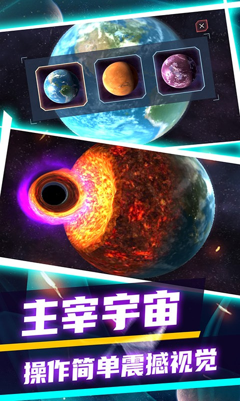 模拟星球破坏2