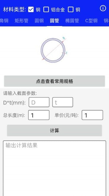 钢材线重计算app(算料套裁大王)