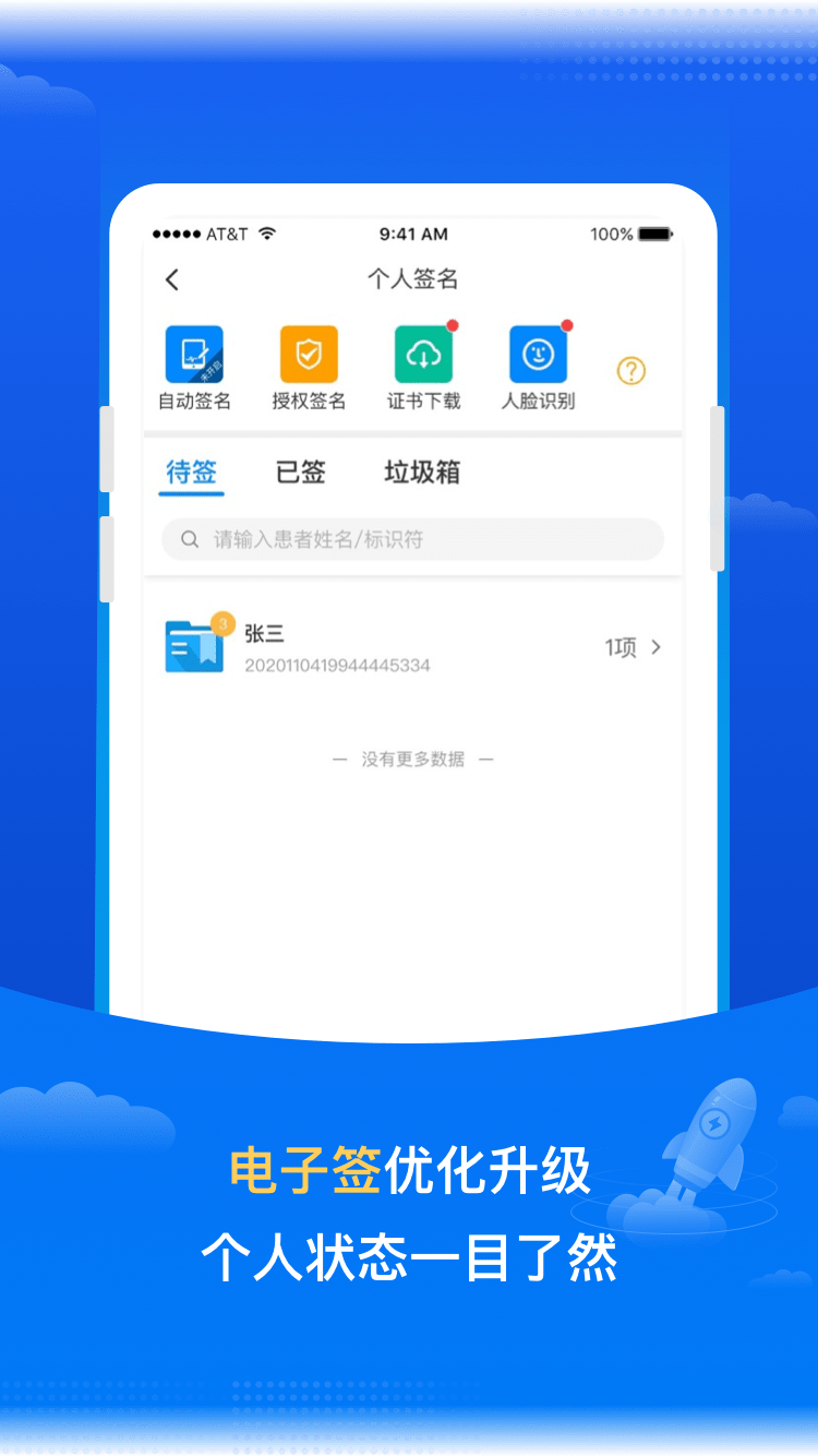 医网信