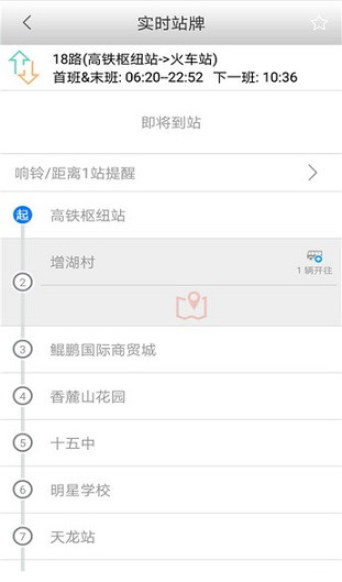 郴州公交行app1