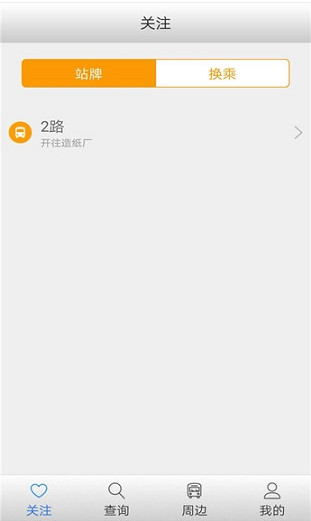郴州公交行app2