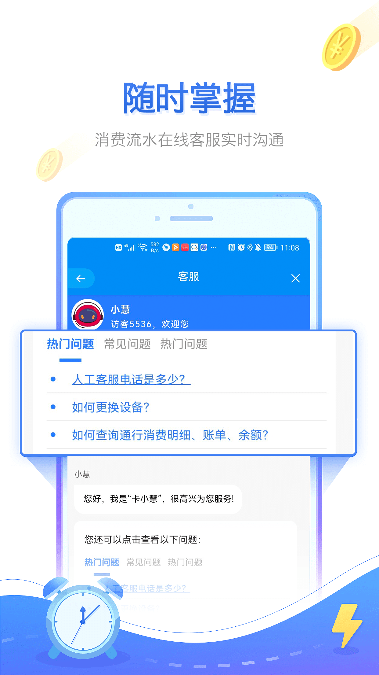 慧联运