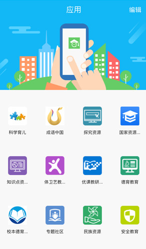 国家中小学网络云平台app3