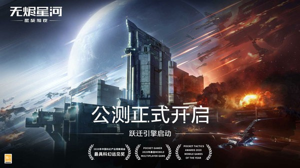 星战前夜：无烬星河