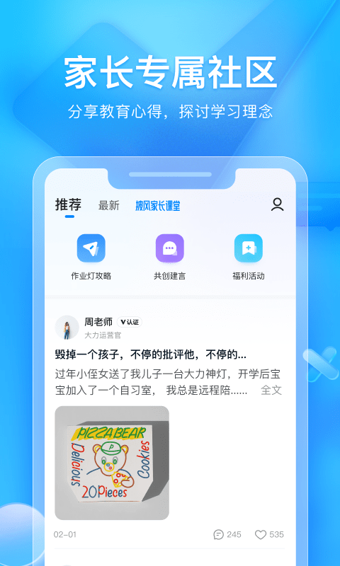 大力家长