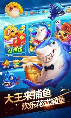 歡樂捕魚大戰遊戲