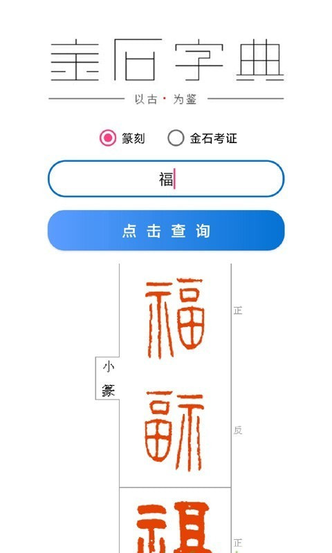 书法字典