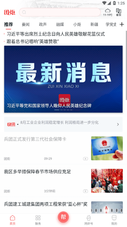 团炬客户端软件下载