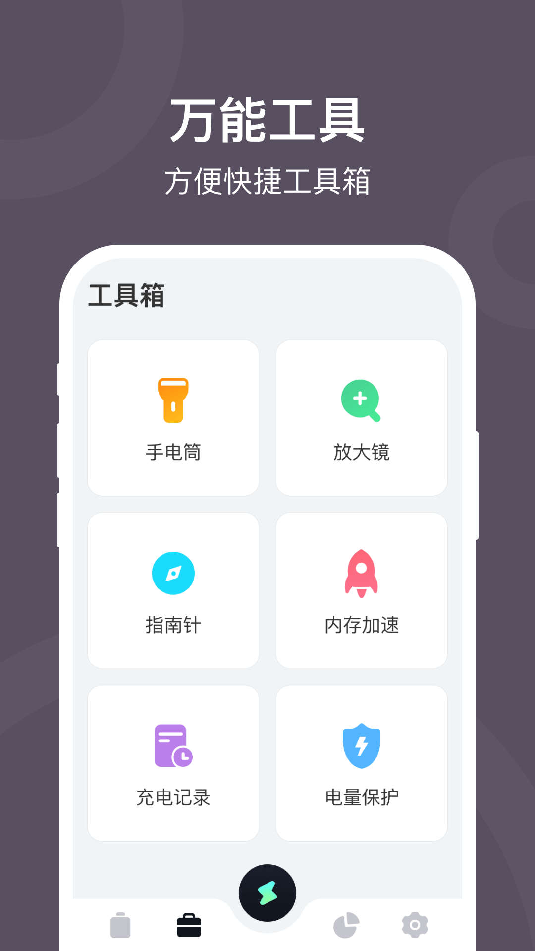 充电赚钱宝