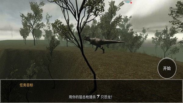 恐龙模拟捕猎截图4