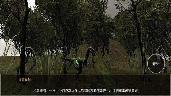 恐龙模拟捕猎截图3
