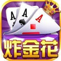 AAA炸金花遊戲最新客户端