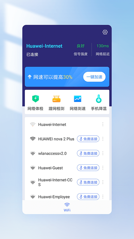 王牌WiFi下载