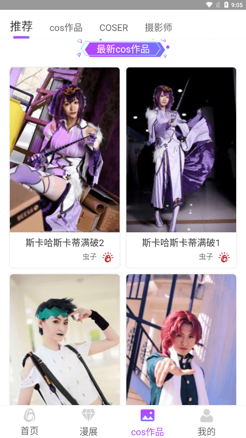 cosplay啦