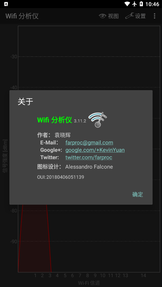 wifi analyzer(wifi分析仪)截图4