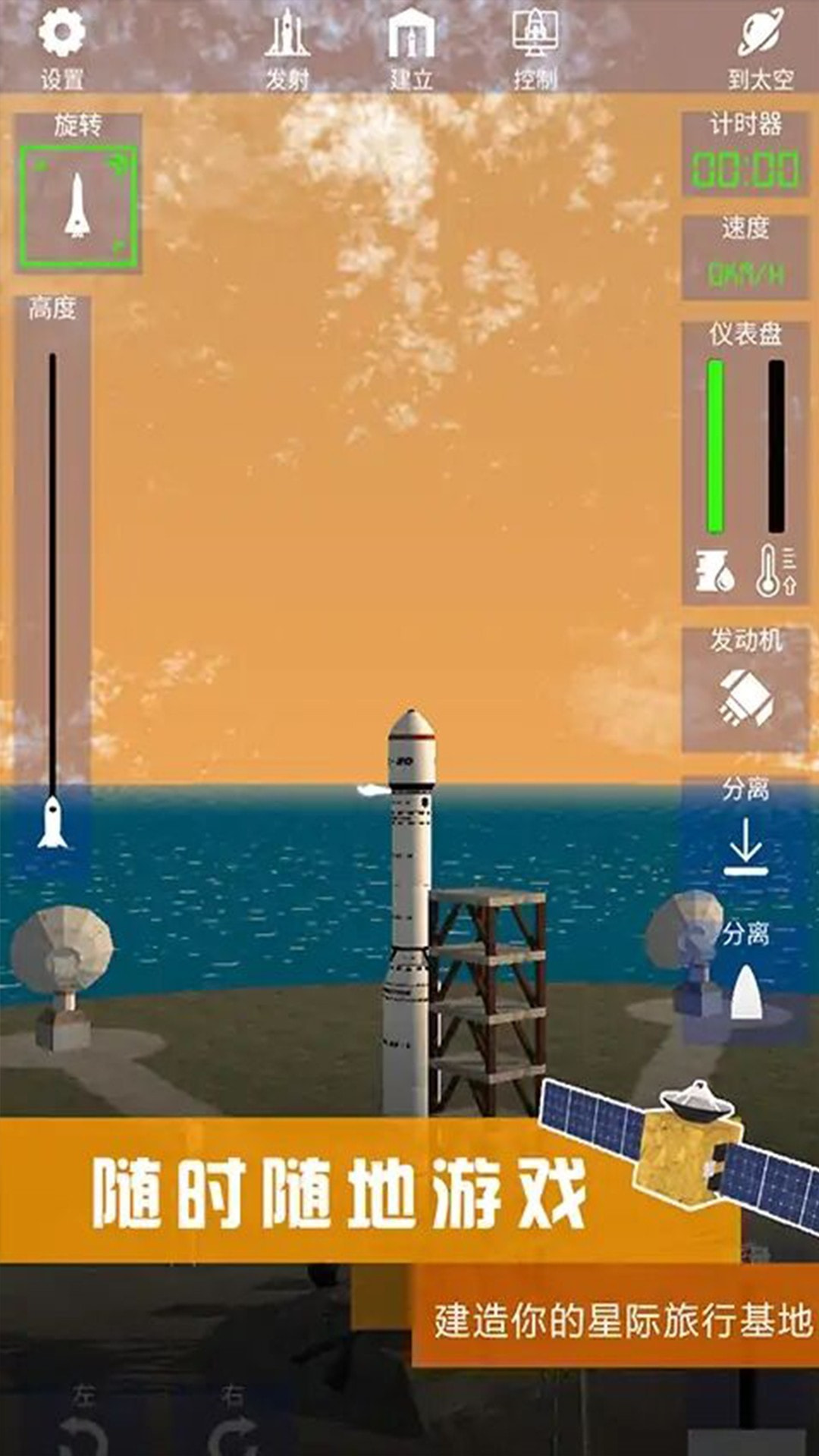 火箭发射模拟器截图3
