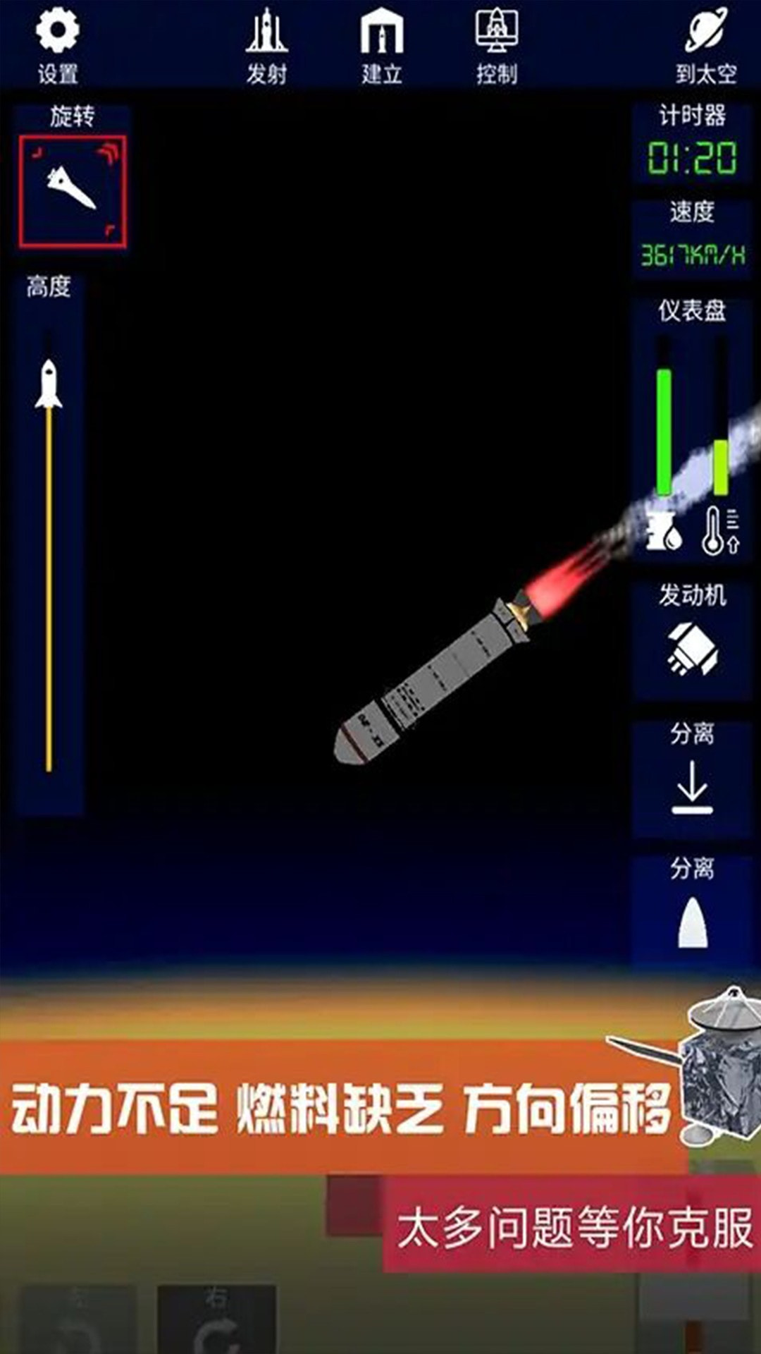 火箭发射模拟器截图2