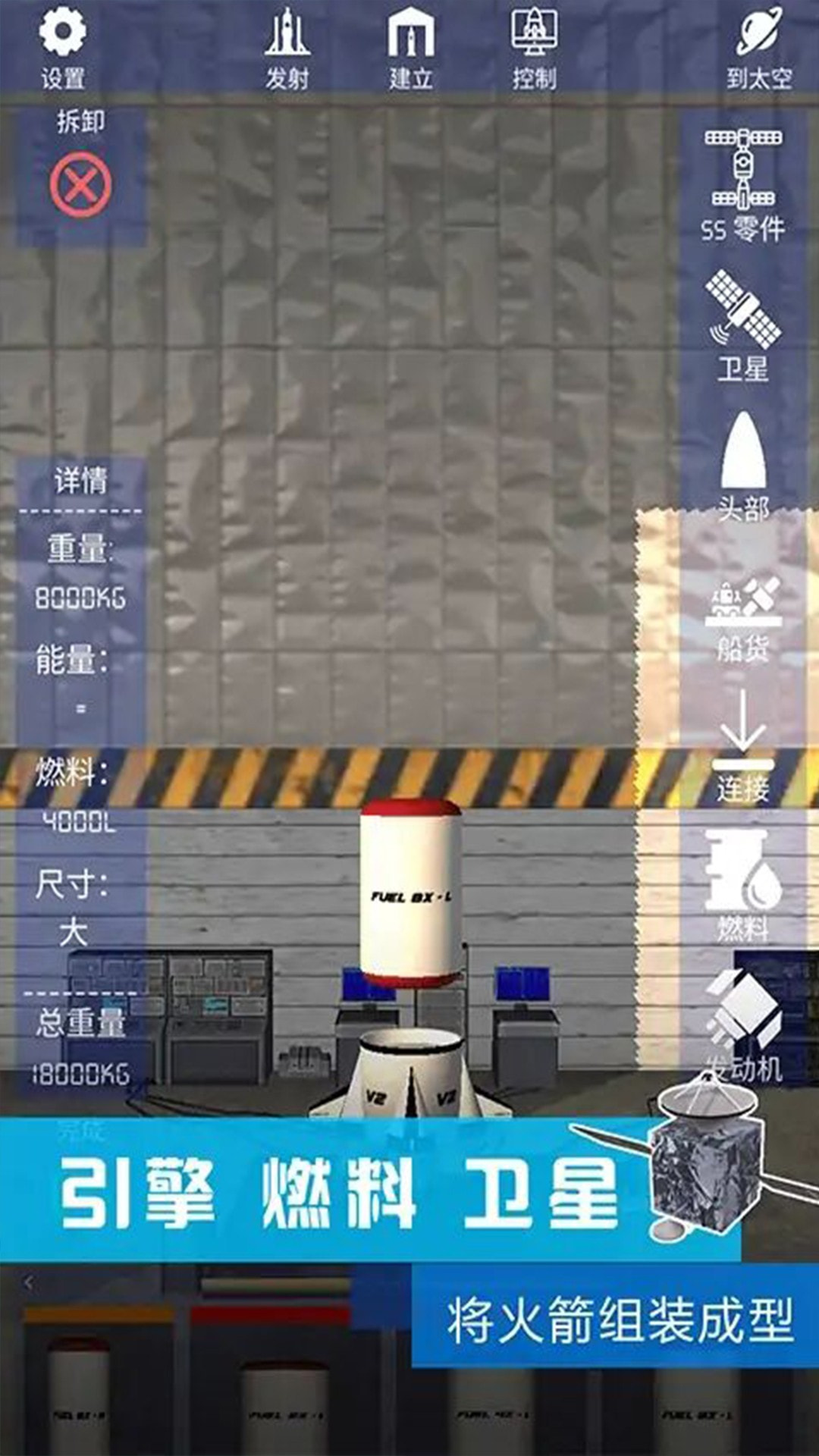火箭发射模拟器截图1