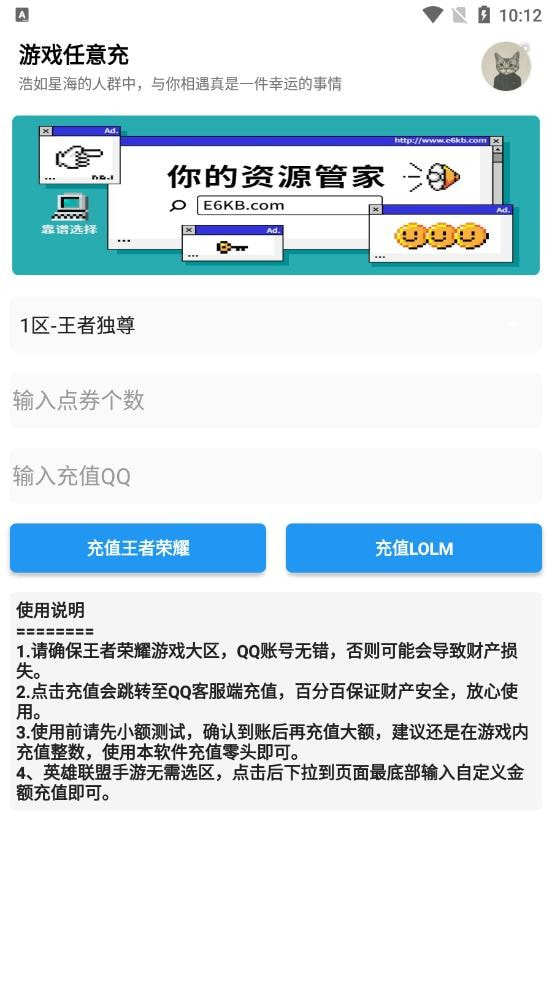 游戏任意充app下载