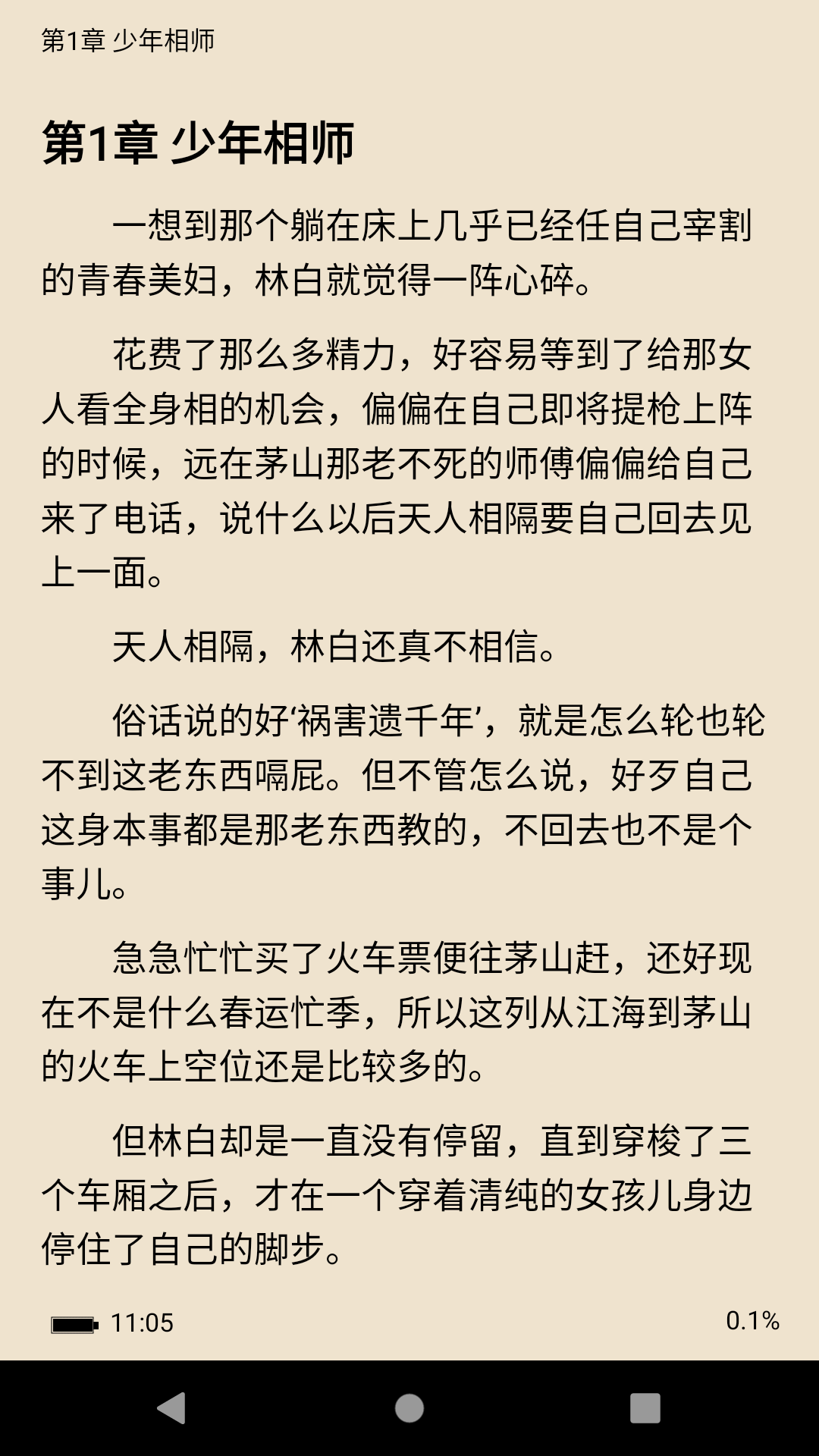 全本小说免费阅读器