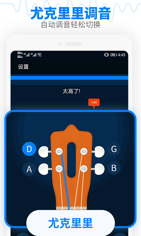 免费的吉他调音器app下载1