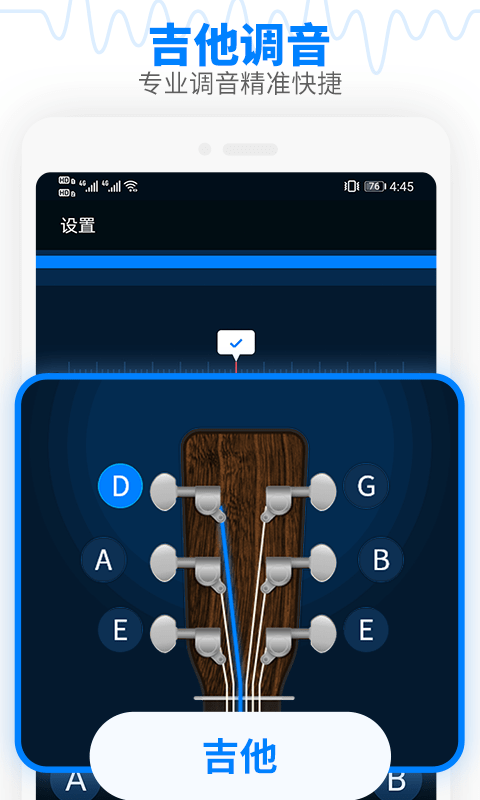 免费的吉他调音器app下载0