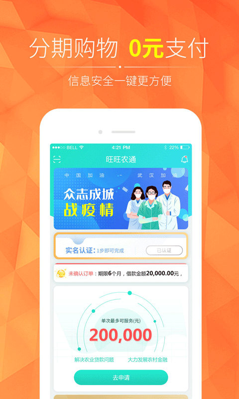 旺旺农通截图1