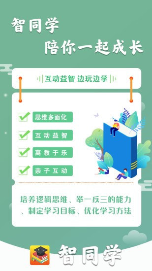 智同学小学英语数学