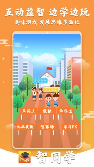 智同学小学英语数学