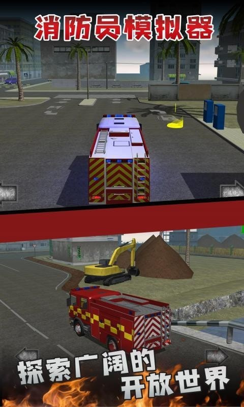 消防员模拟器截图4