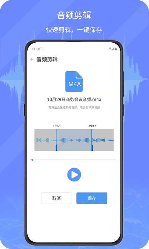 音频文件和录音转文字