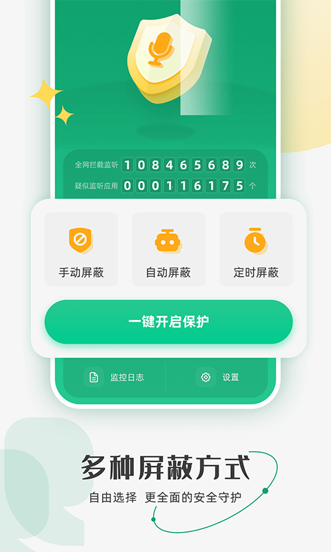 防监听助手