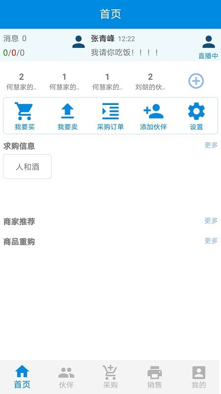 客联体app(供应商管理系统)截图2