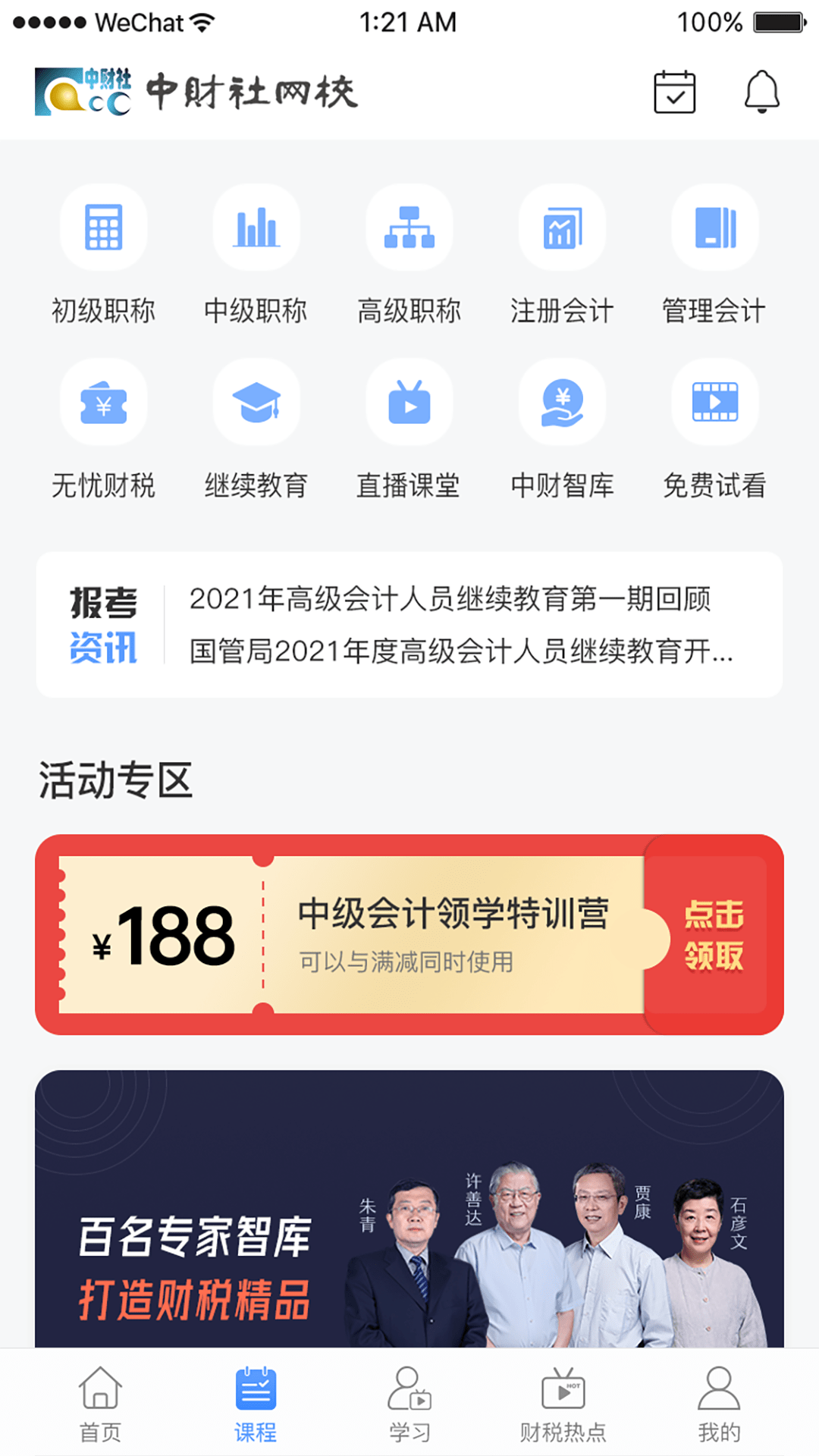 北京中财社app下载