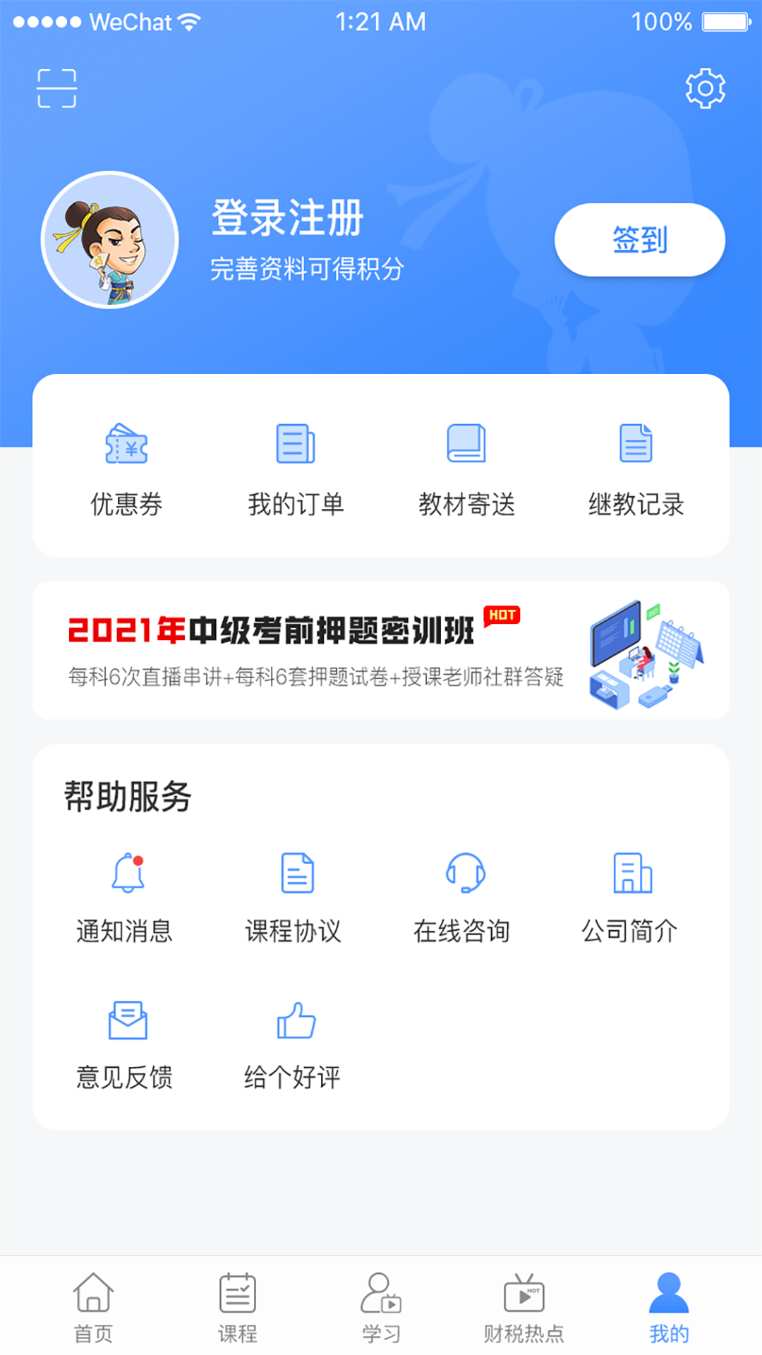 北京中财社app下载