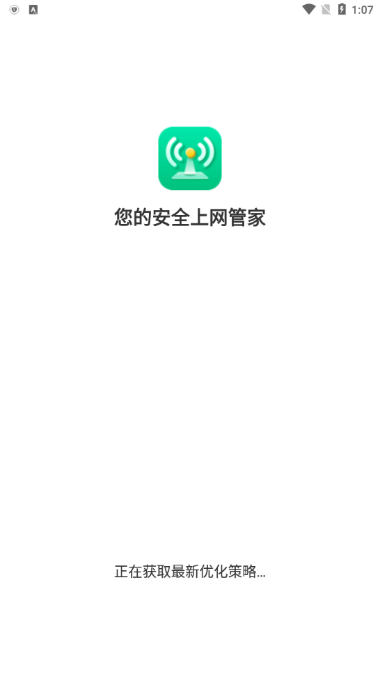 WiFi快连管家