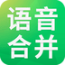 语音合成助手